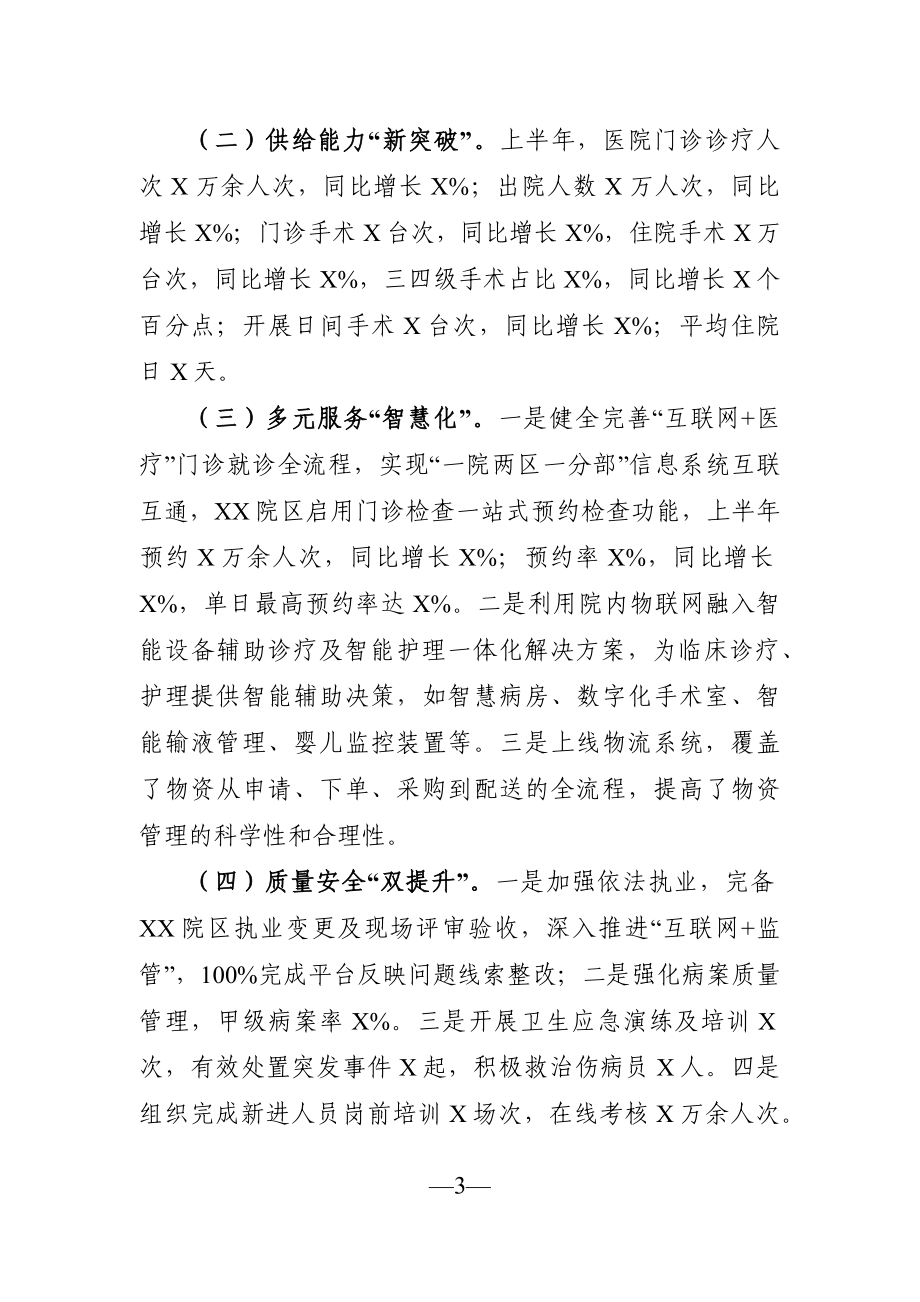 卫健委：X大型医院2021年上半年工作总结及下半年工作计划.docx_第3页