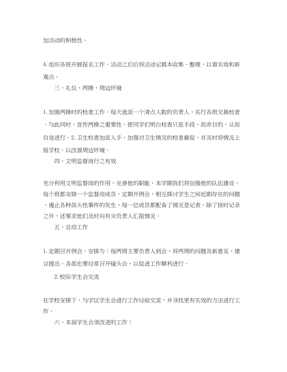 2023年学生会度工作计划2.docx_第2页