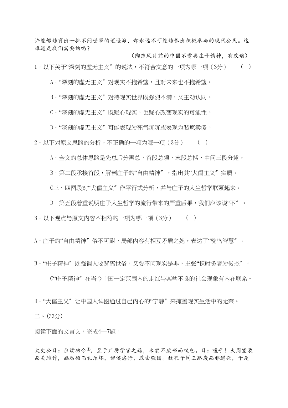 2023年江南十校期末大联考语文试题及答案.docx_第2页