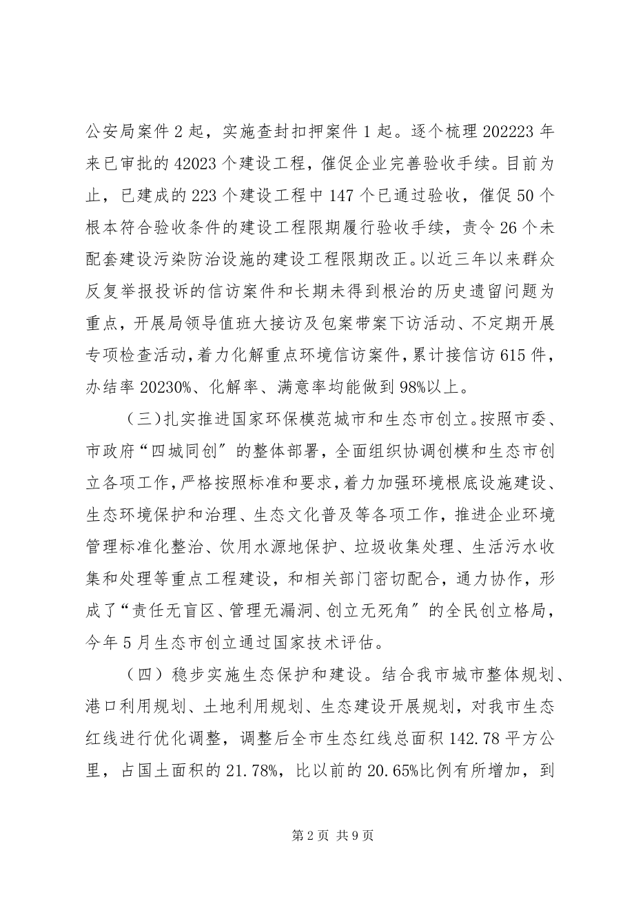 2023年环保局度工作总结和工作打算.docx_第2页