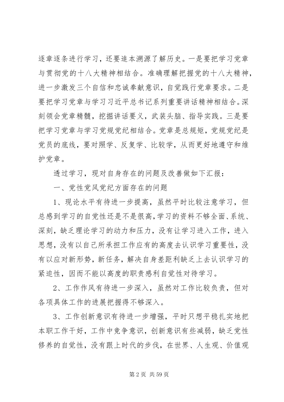 2023年党章党规党纪学习体会大全.docx_第2页