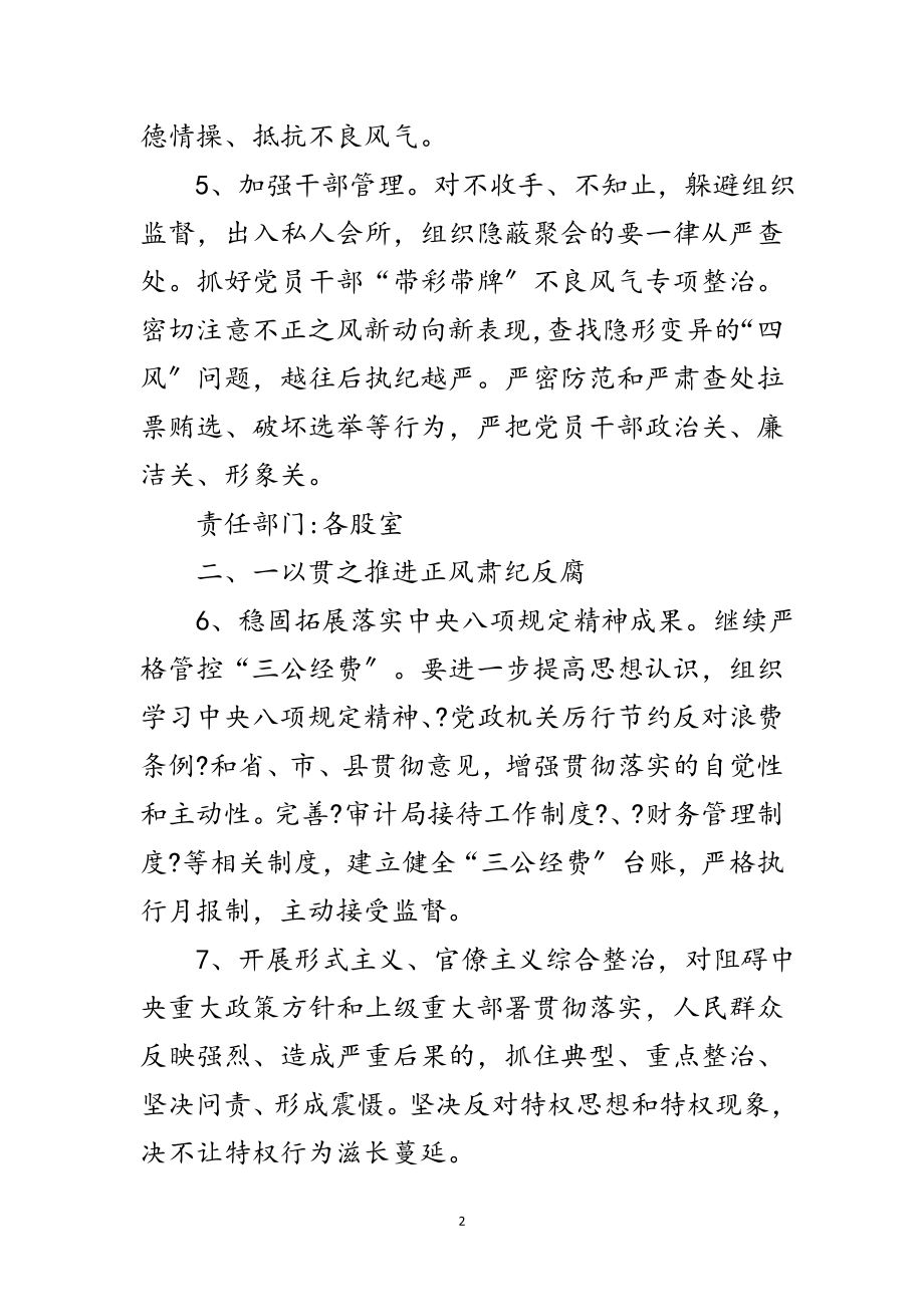 2023年年党风廉政建设和反腐败意见范文.doc_第2页