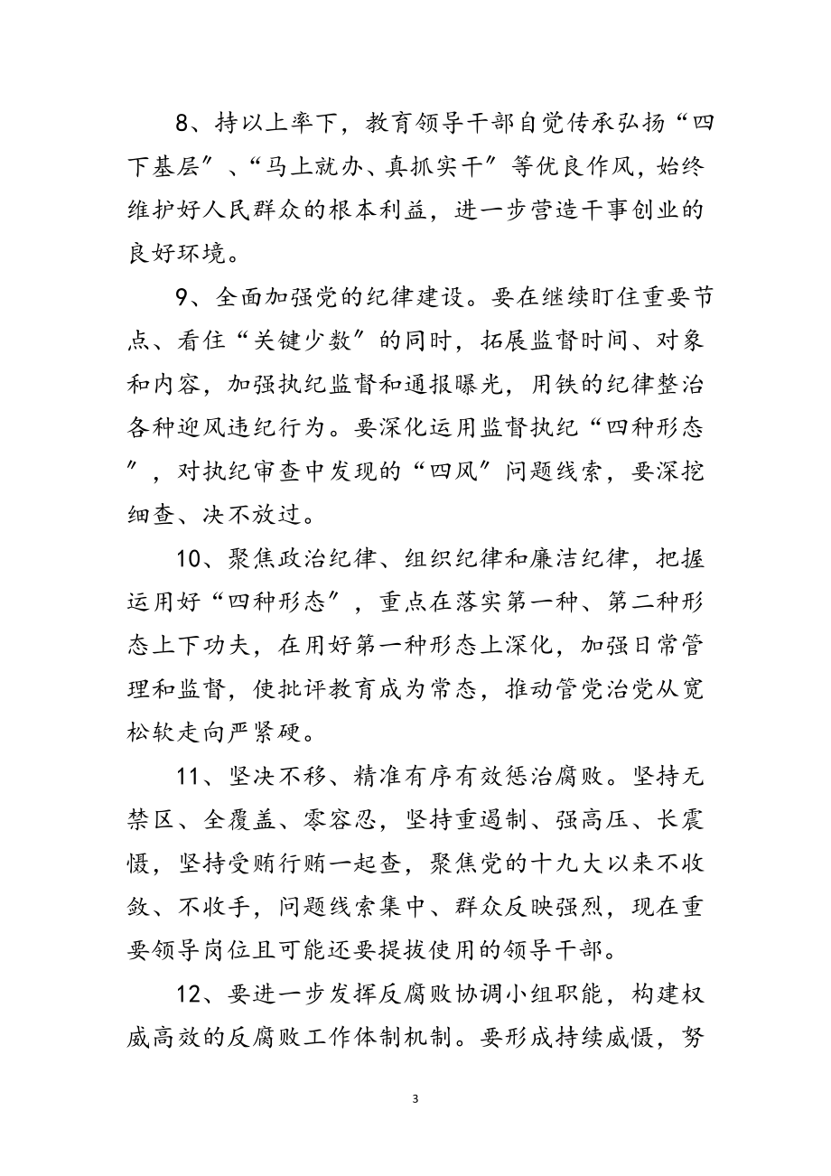 2023年年党风廉政建设和反腐败意见范文.doc_第3页