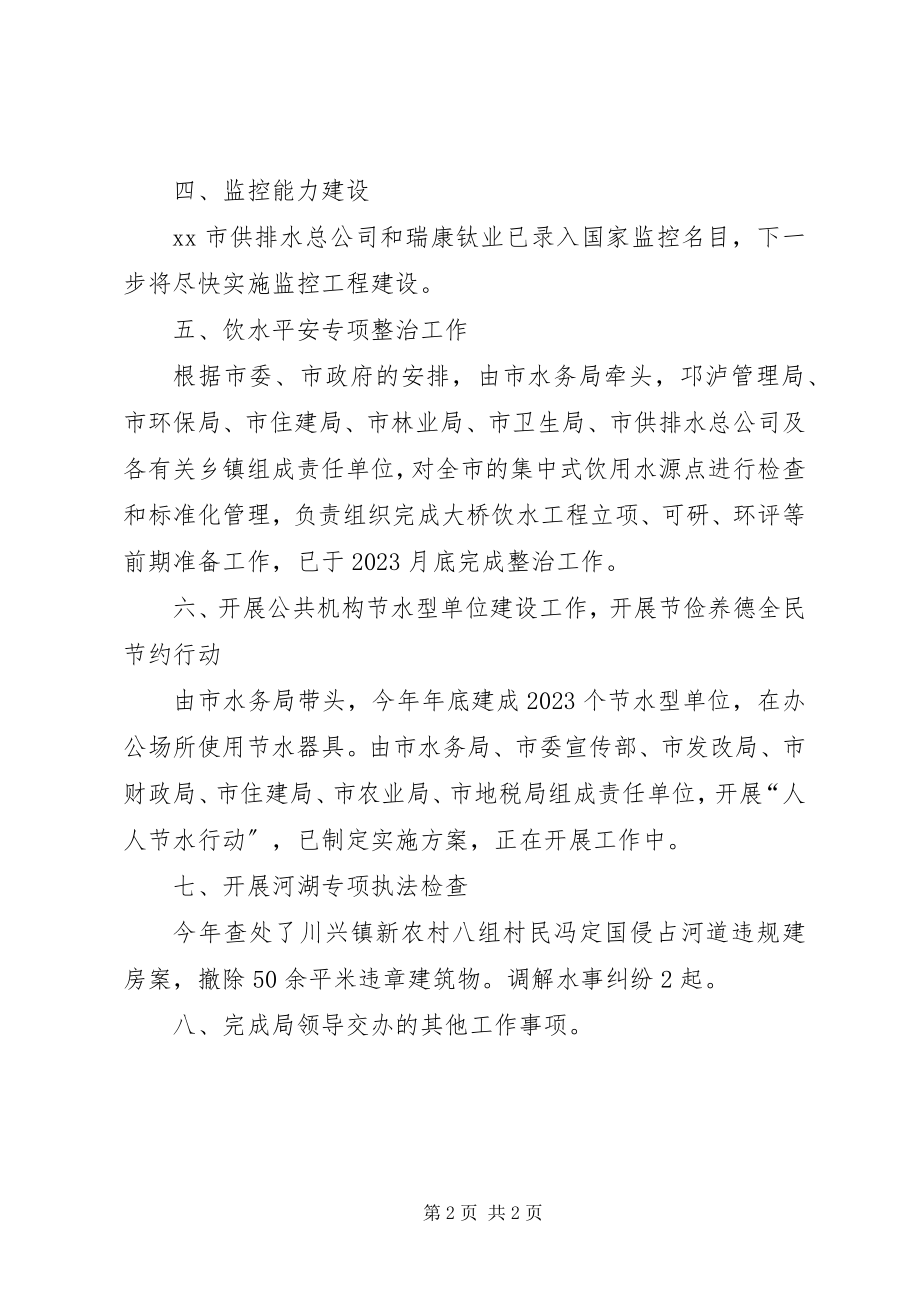 2023年水资源办公室水政水资源工作总结.docx_第2页