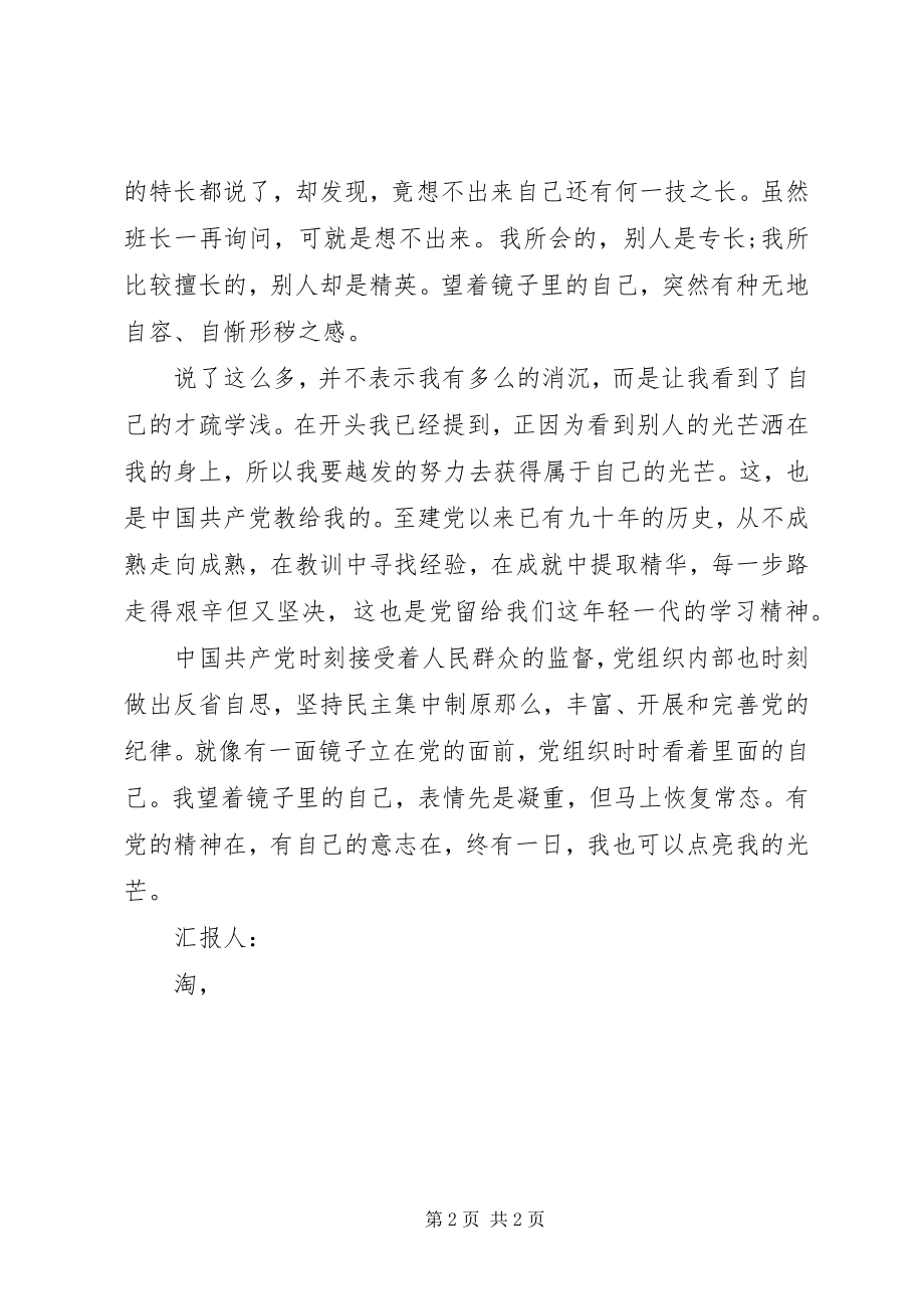 2023年9月思想汇报严守党的纪律新编.docx_第2页