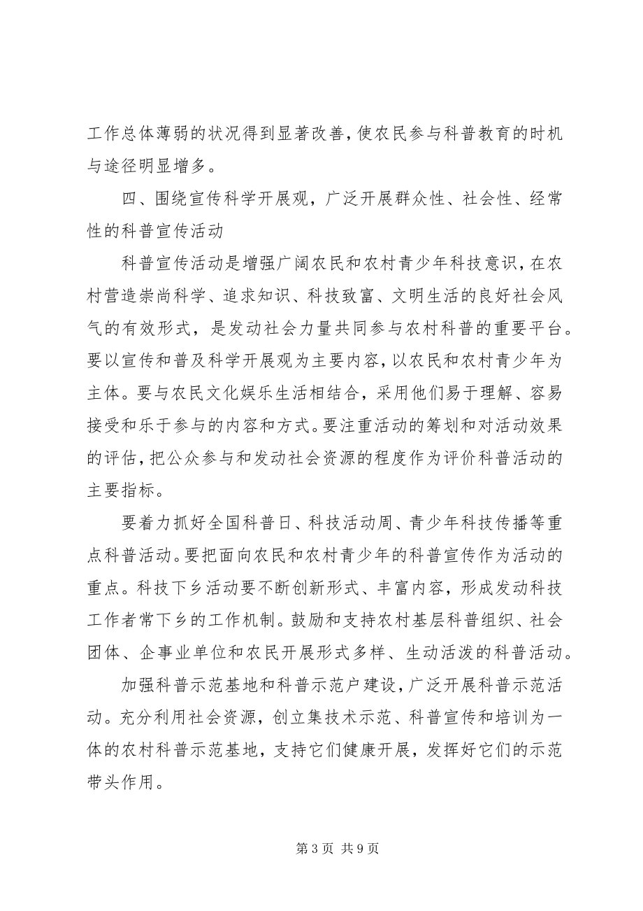 2023年区委加强农村科普工作意见.docx_第3页