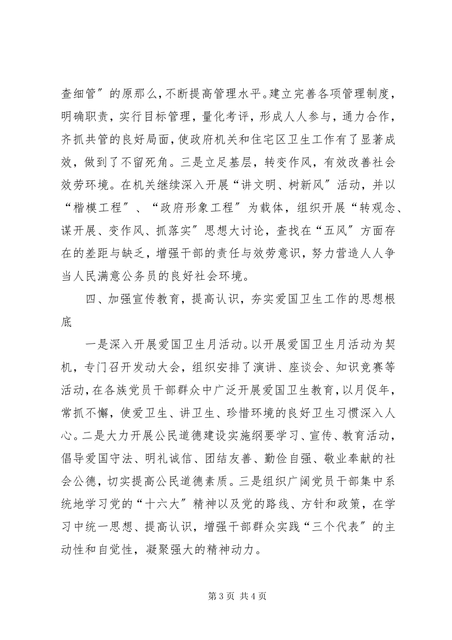 2023年县人民政府办公室申报自治区卫生红旗单位事迹材料.docx_第3页