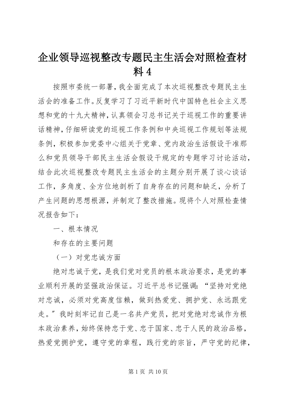 2023年企业领导巡视整改专题民主生活会对照检查材料4.docx_第1页