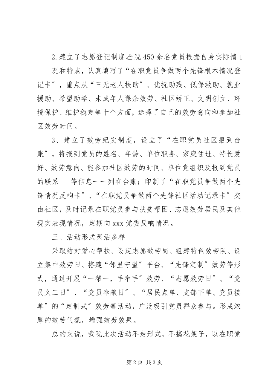 2023年开展在职党员到社区报到争做“两个先锋”活动开展情况汇报.docx_第2页