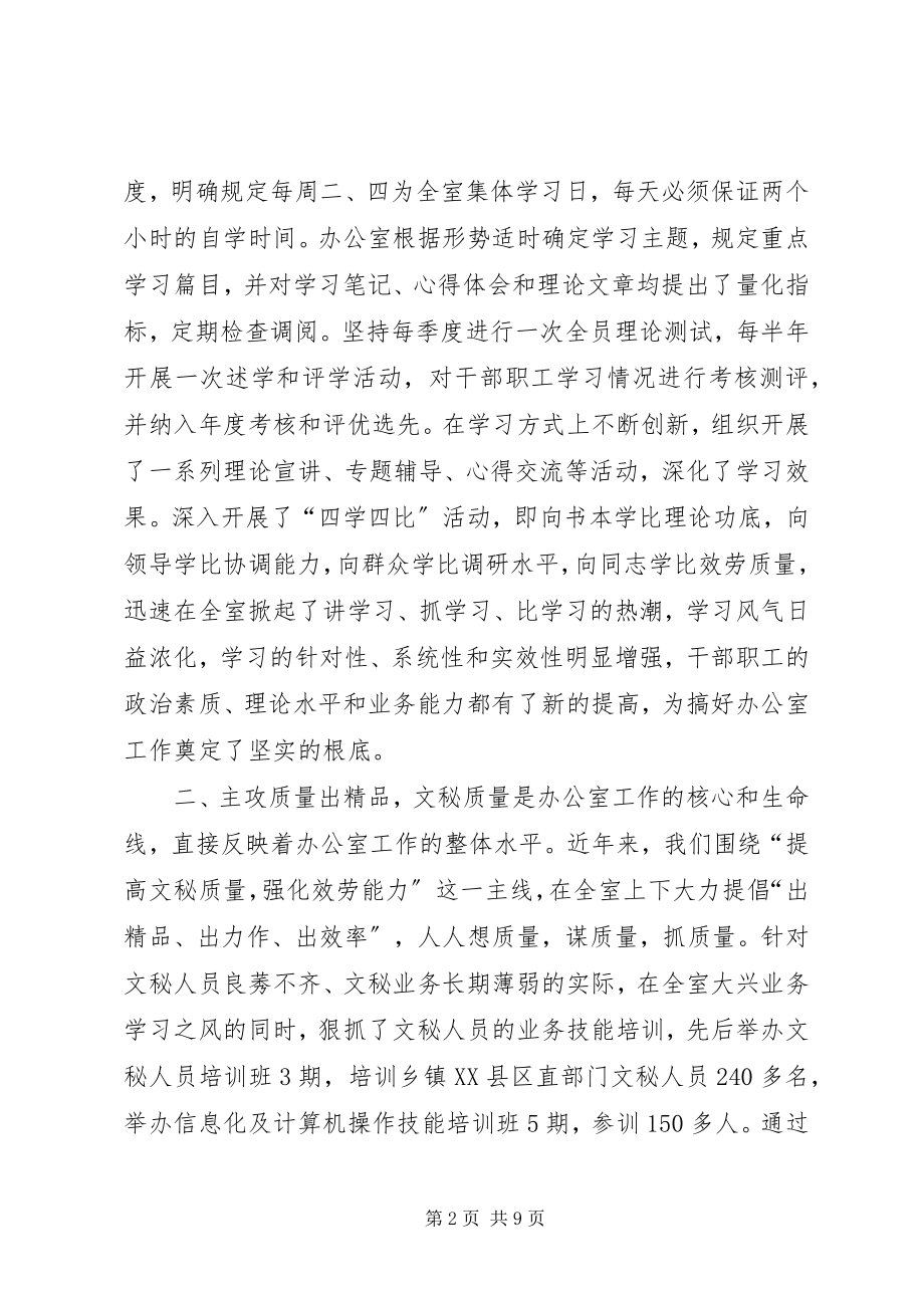 2023年向县委巡视组汇报材料.docx_第2页