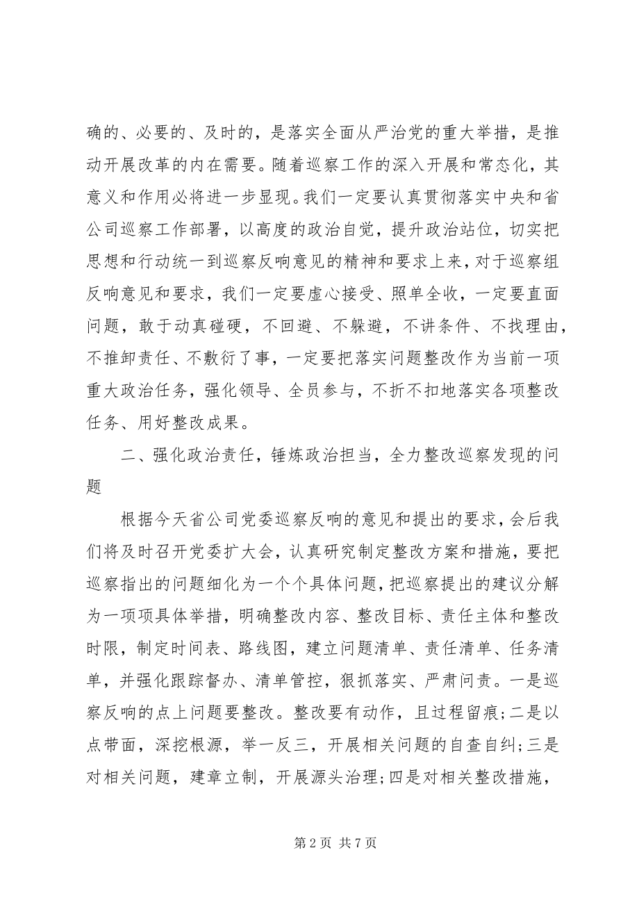 2023年公司巡察反馈会议代表讲话稿.docx_第2页