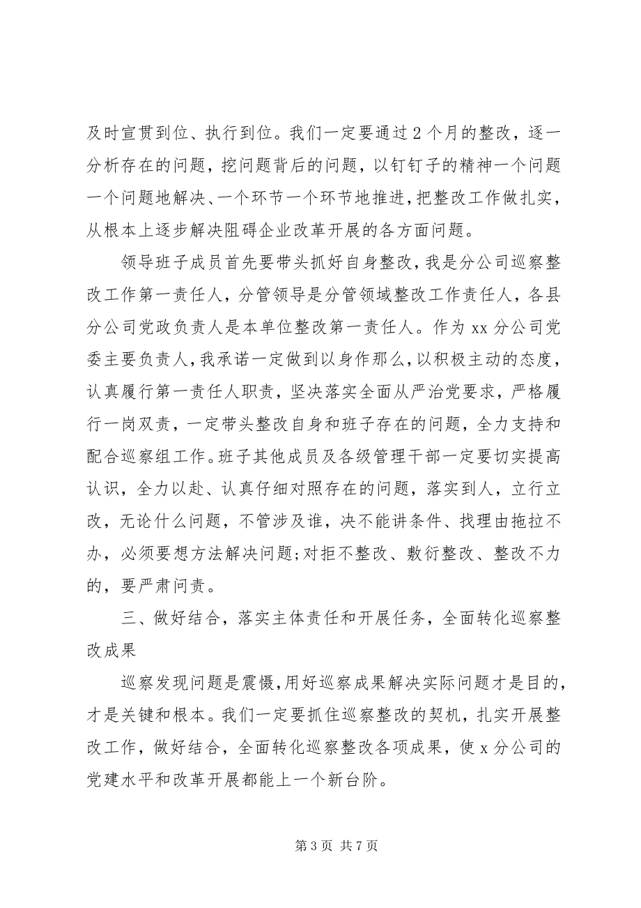 2023年公司巡察反馈会议代表讲话稿.docx_第3页