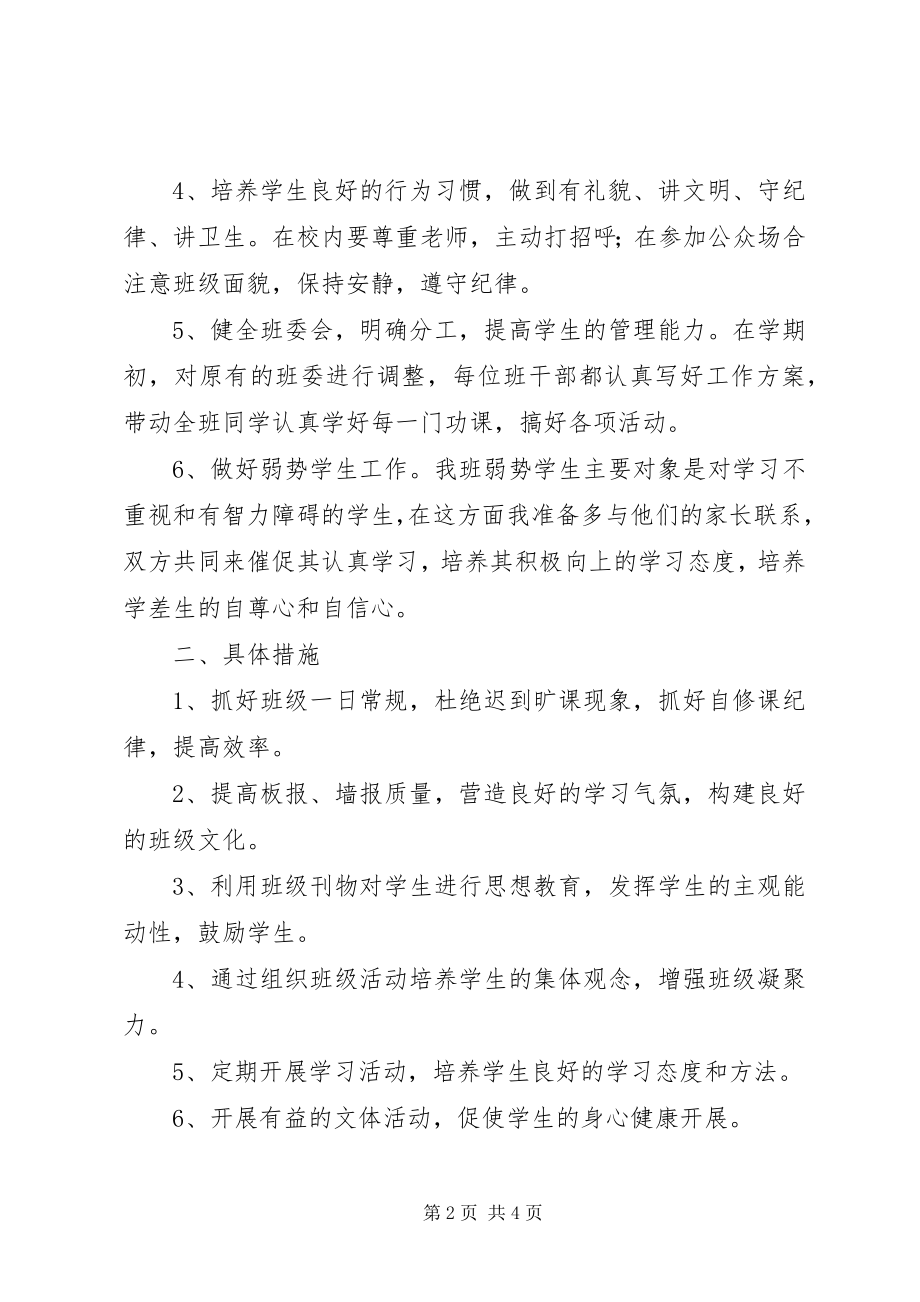 2023年第二学期六级班主任工作计划.docx_第2页