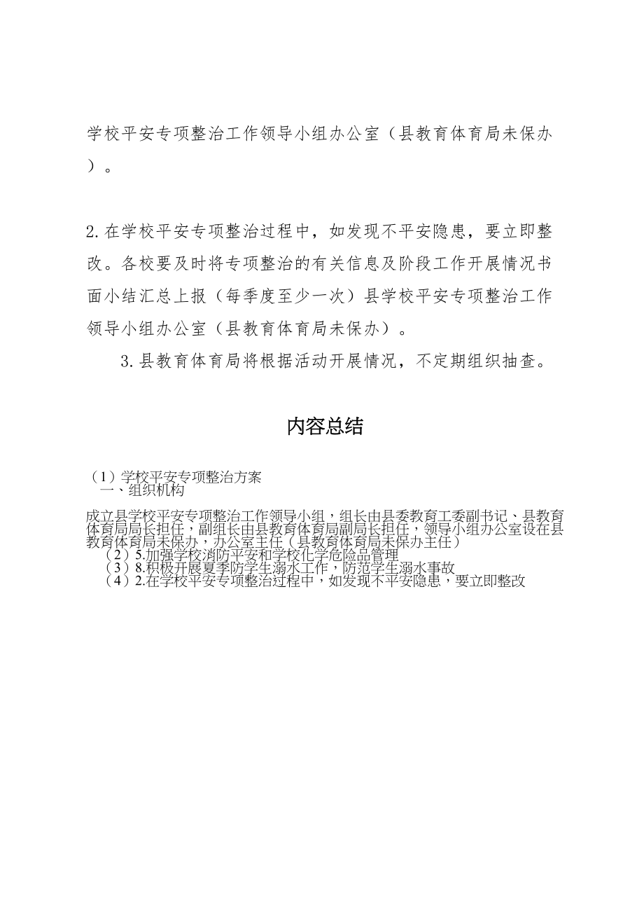 2023年学校安全专项整治方案.doc_第3页