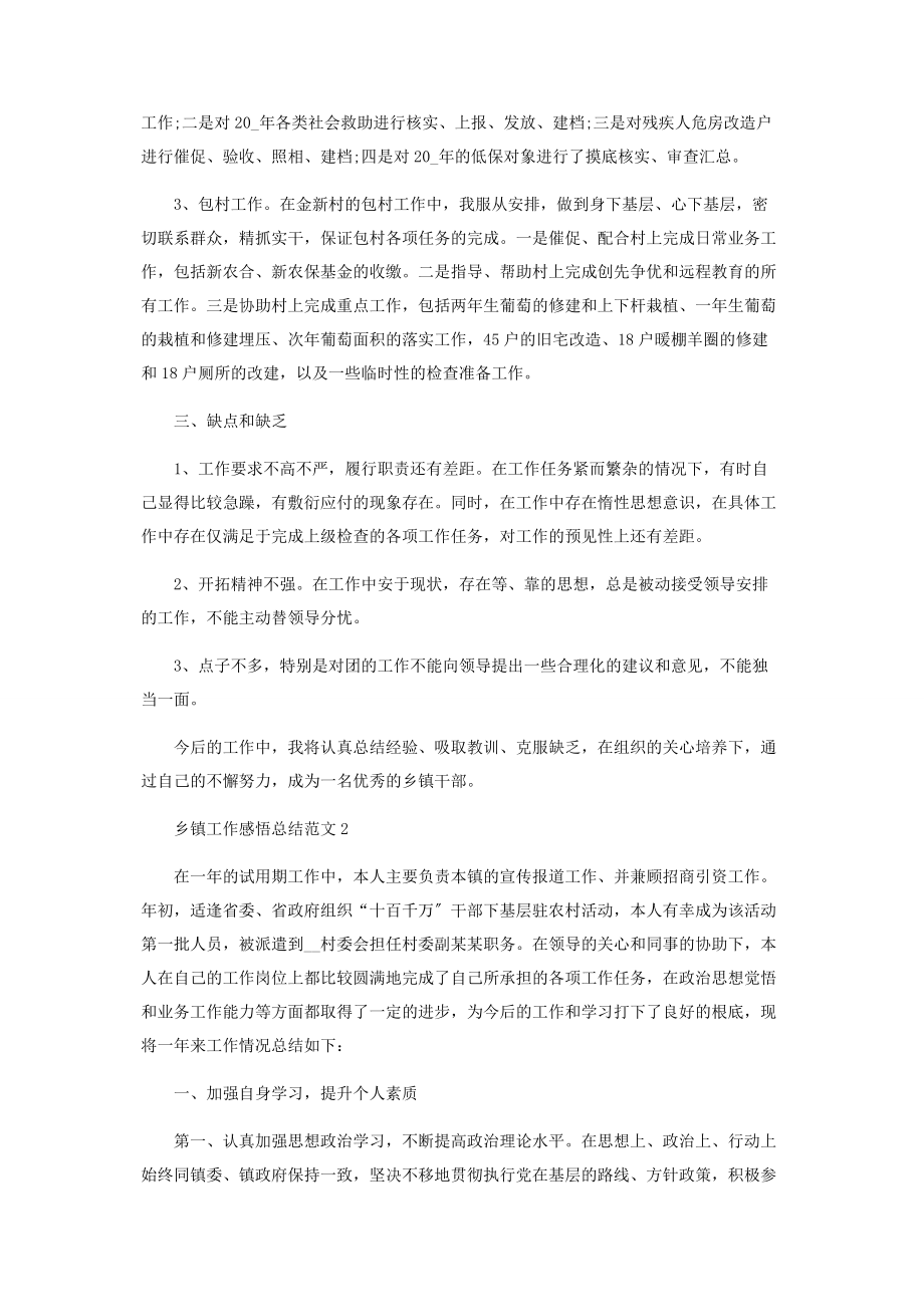 2023年乡镇工作感悟总结盘点.docx_第2页