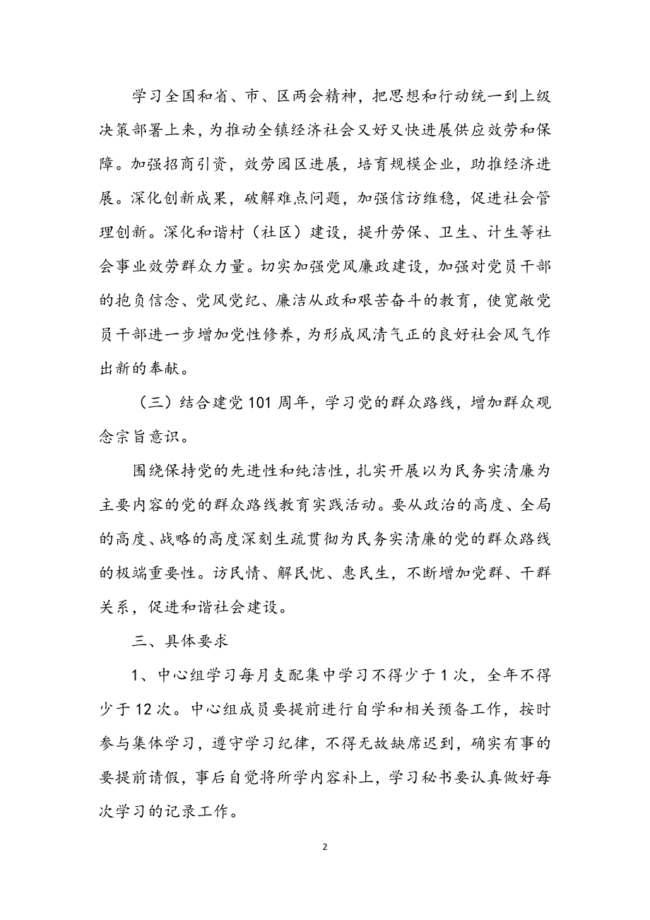 2023年镇委中心组理论学习工作意见.docx_第2页