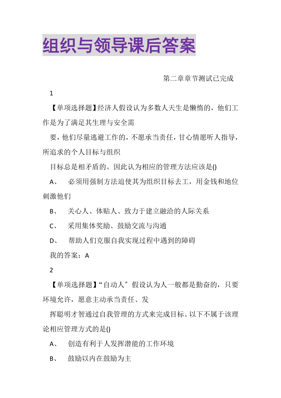 2023年组织与领导课后答案.doc_第1页