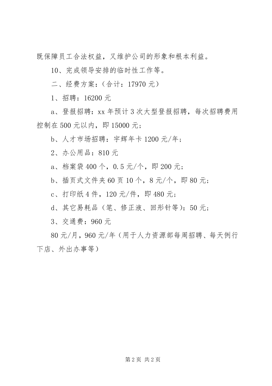 2023年人力资源部工作计划.docx_第2页