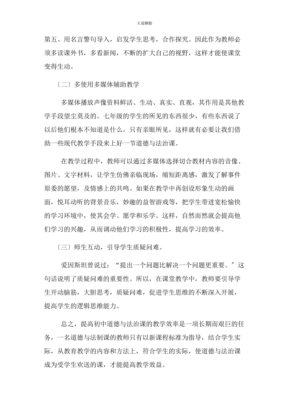 2023年大学生教育实习心得道德与法治.docx_第2页