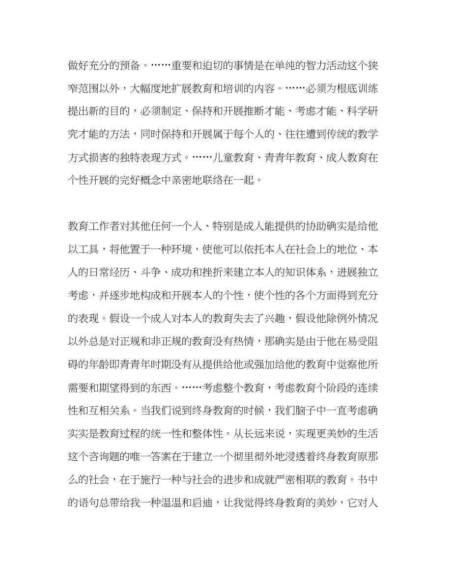 2023年教师个人计划总结读《终身教育引论》有感.docx_第2页