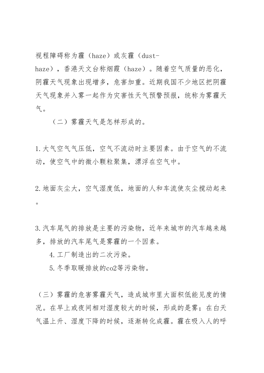 2023年雾霾教育活动方案.doc_第2页