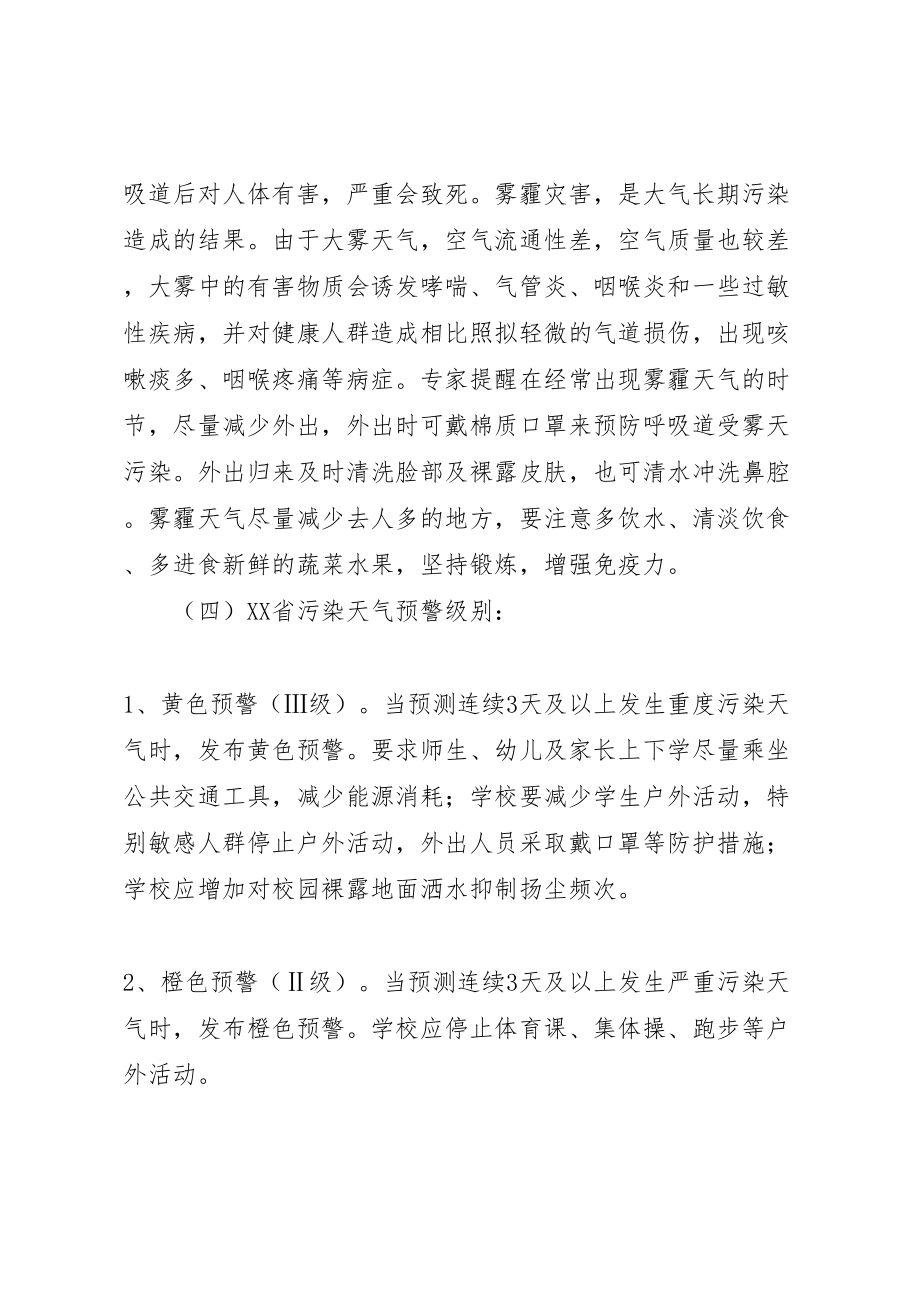 2023年雾霾教育活动方案.doc_第3页