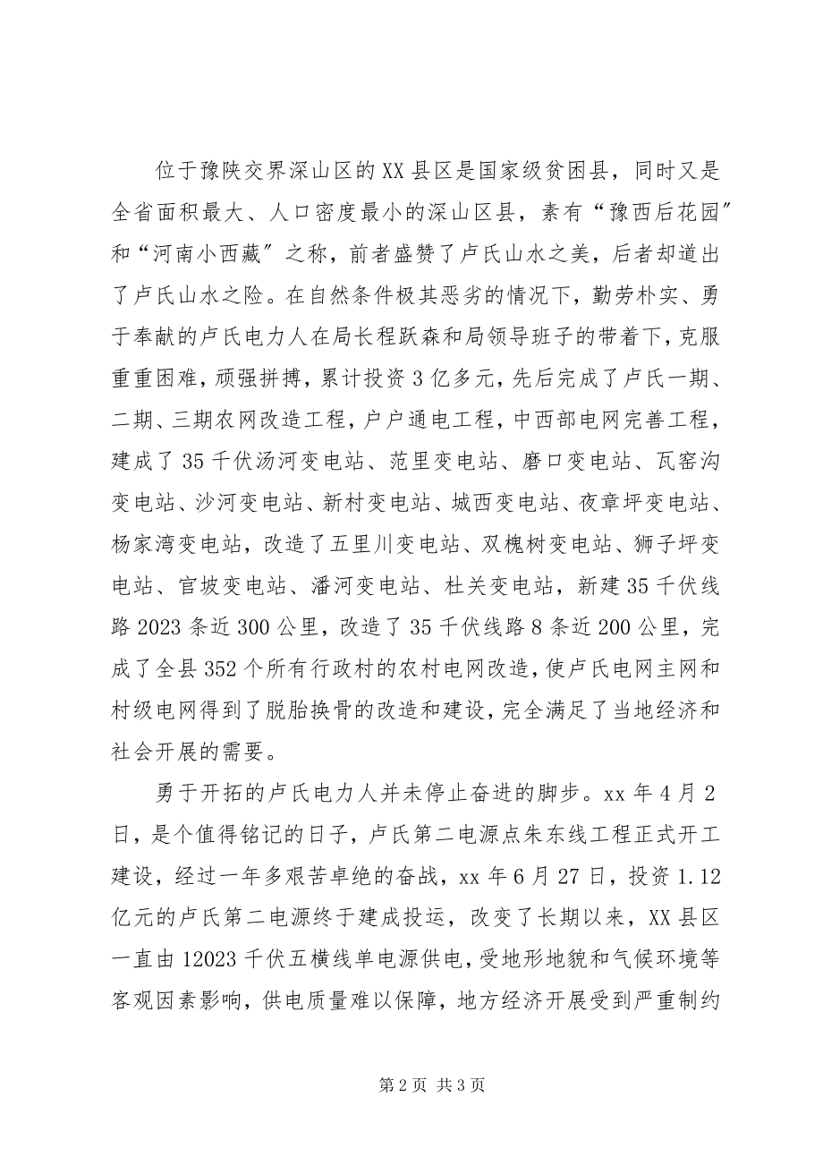 2023年供电企业发展汇报材料.docx_第2页