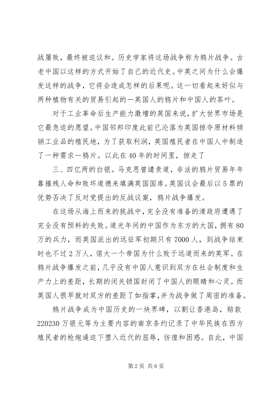 2023年复兴之路观后感心得体会.docx_第2页