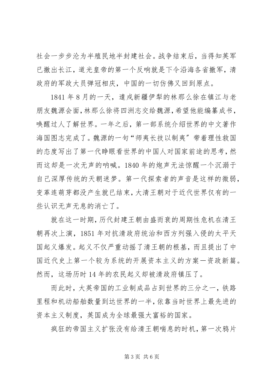 2023年复兴之路观后感心得体会.docx_第3页