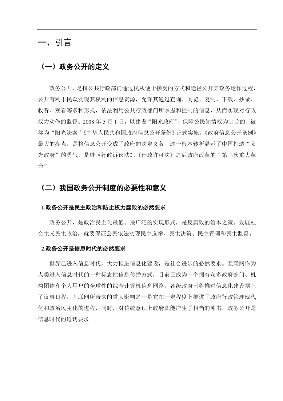 某市政府信息公开存在的问题及对策公共管理专业.doc_第3页