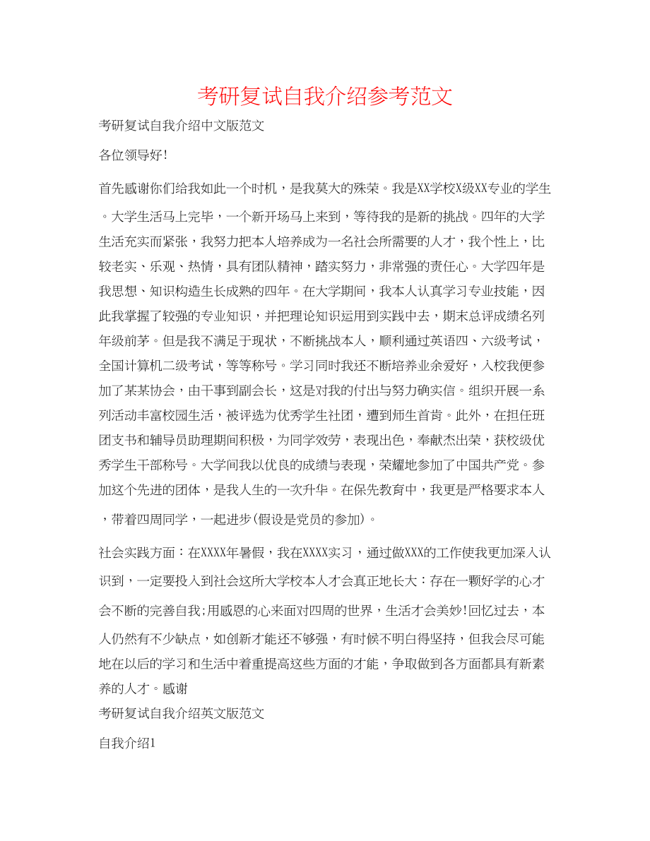 2023年考研复试自我介绍范文22.docx_第1页