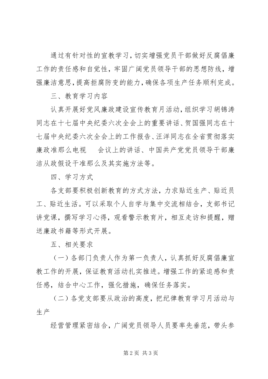 2023年全镇反腐倡廉宣教工作总结.docx_第2页