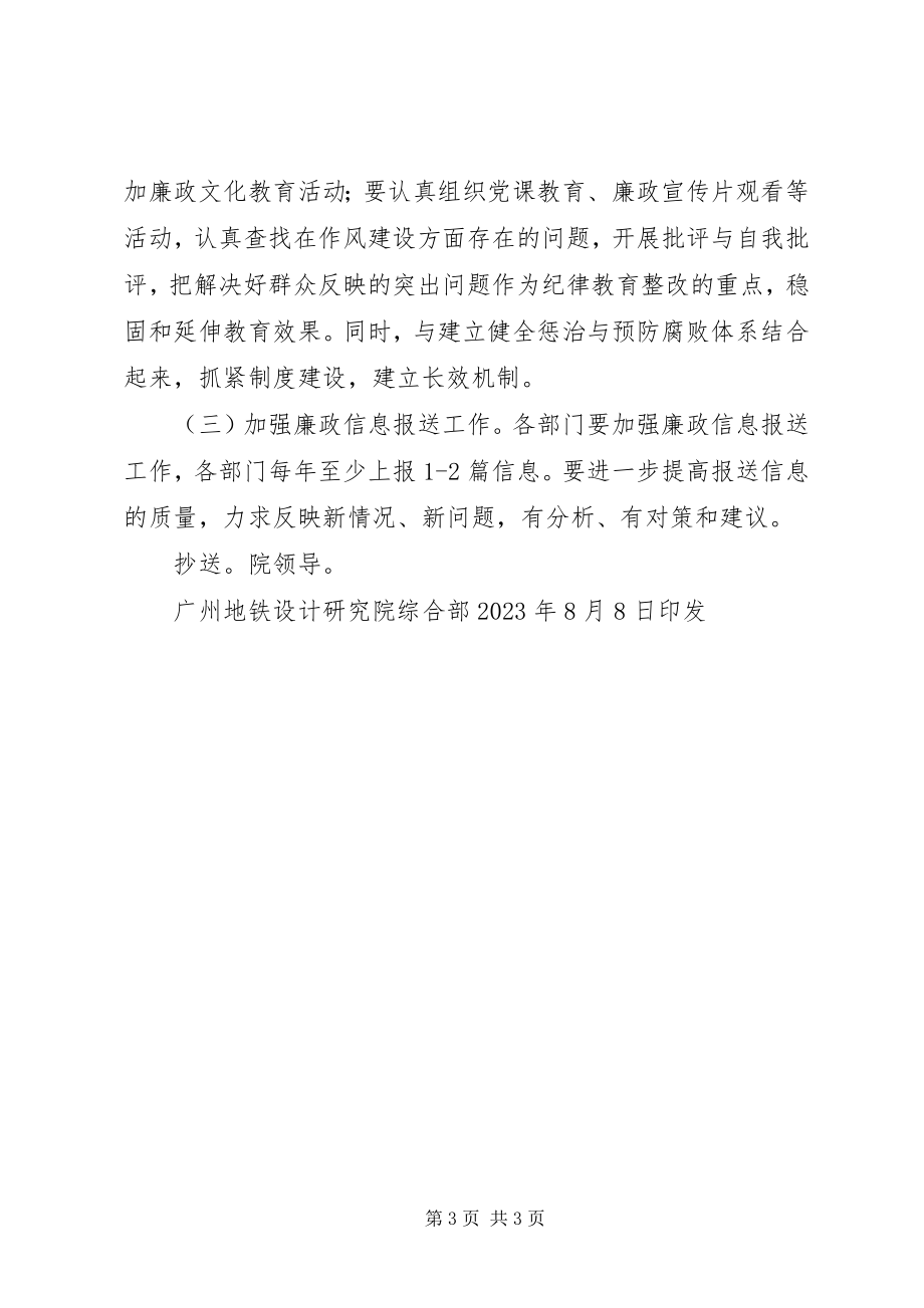 2023年全镇反腐倡廉宣教工作总结.docx_第3页