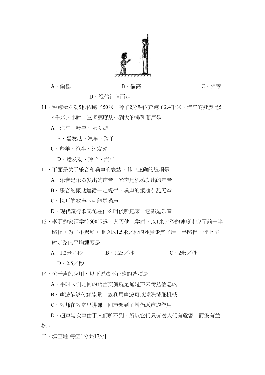 2023年度11月临沂市沂水县八年级物理定时作业初中物理.docx_第3页