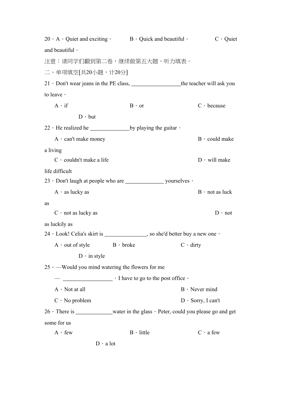 2023年度淄博市沂源县第一学期初三年级期末考试初中英语.docx_第3页