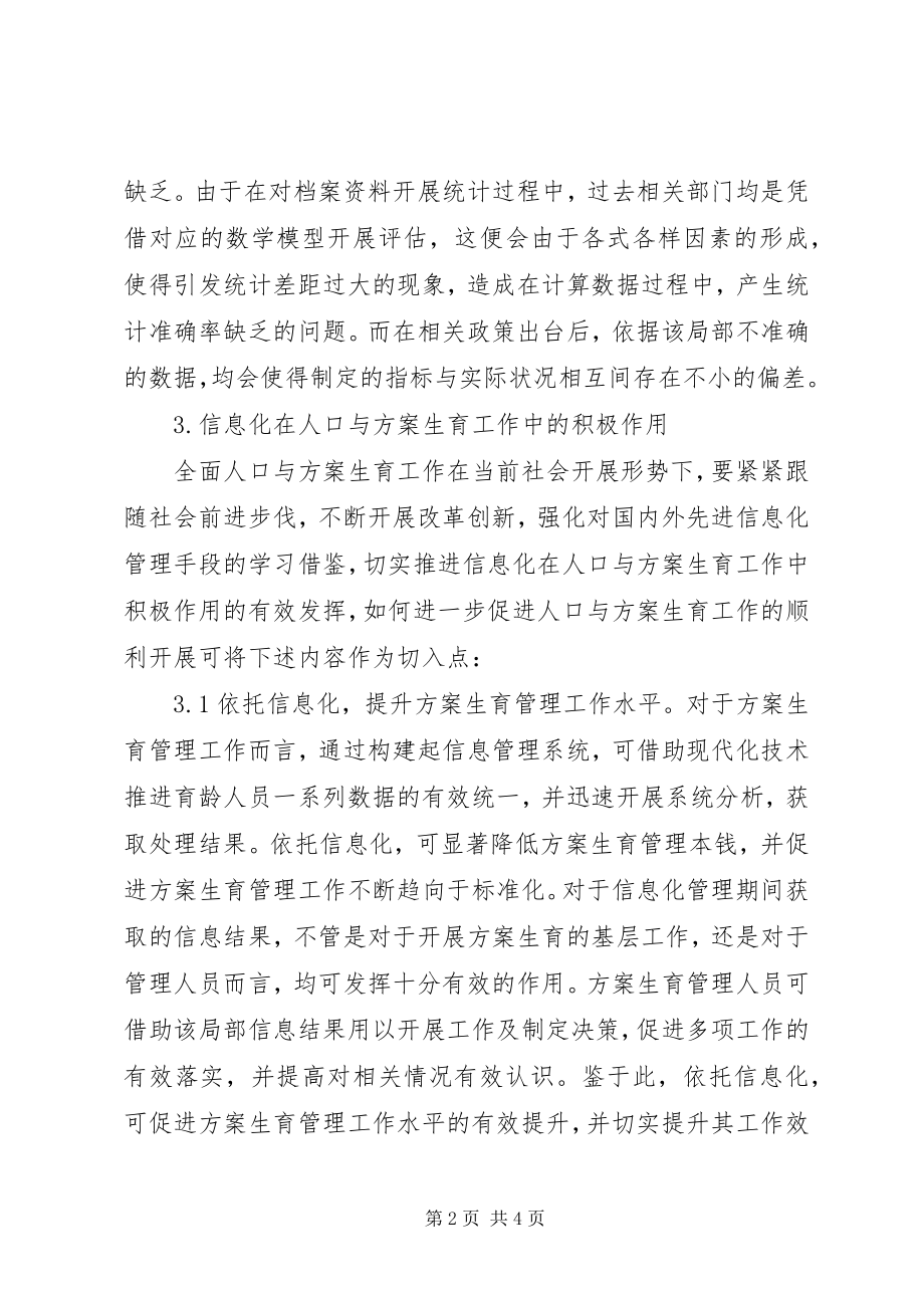 2023年信息化在计划生育的作用.docx_第2页