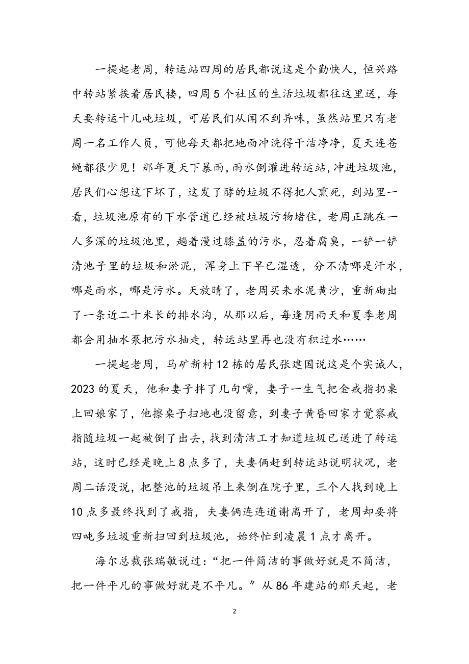 2023年市容管理局科学发展观转段演讲稿.docx_第2页