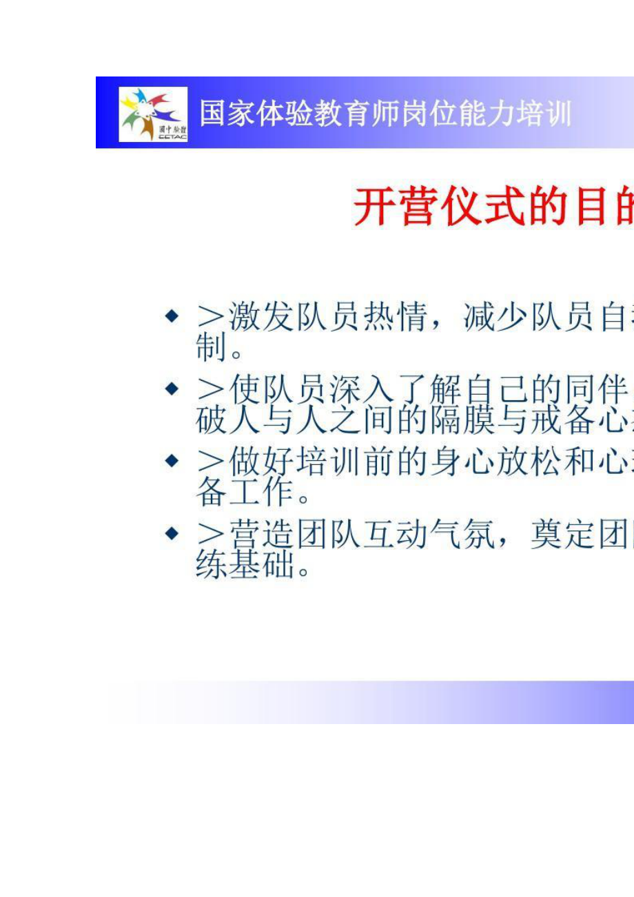 2023年拓展训练开营破冰仪式实操流程.doc_第3页