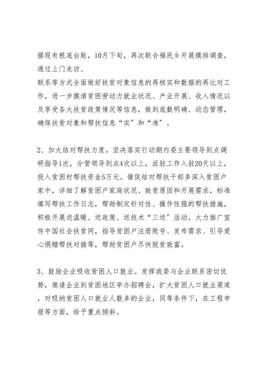 2023年脱贫攻坚百日行动活动方案.doc_第2页