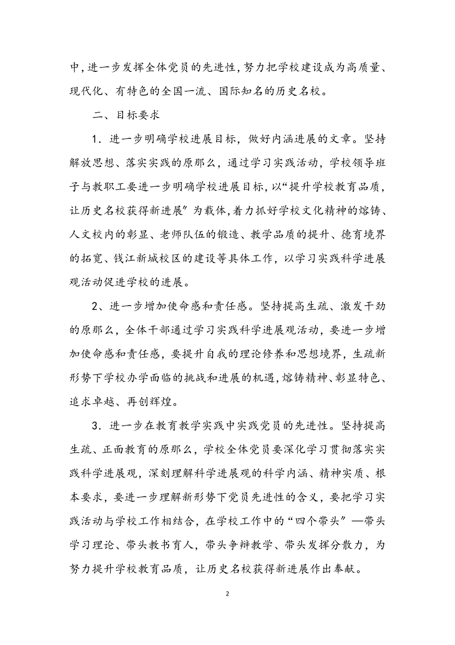 2023年高级中学科学发展观活动计划.docx_第2页