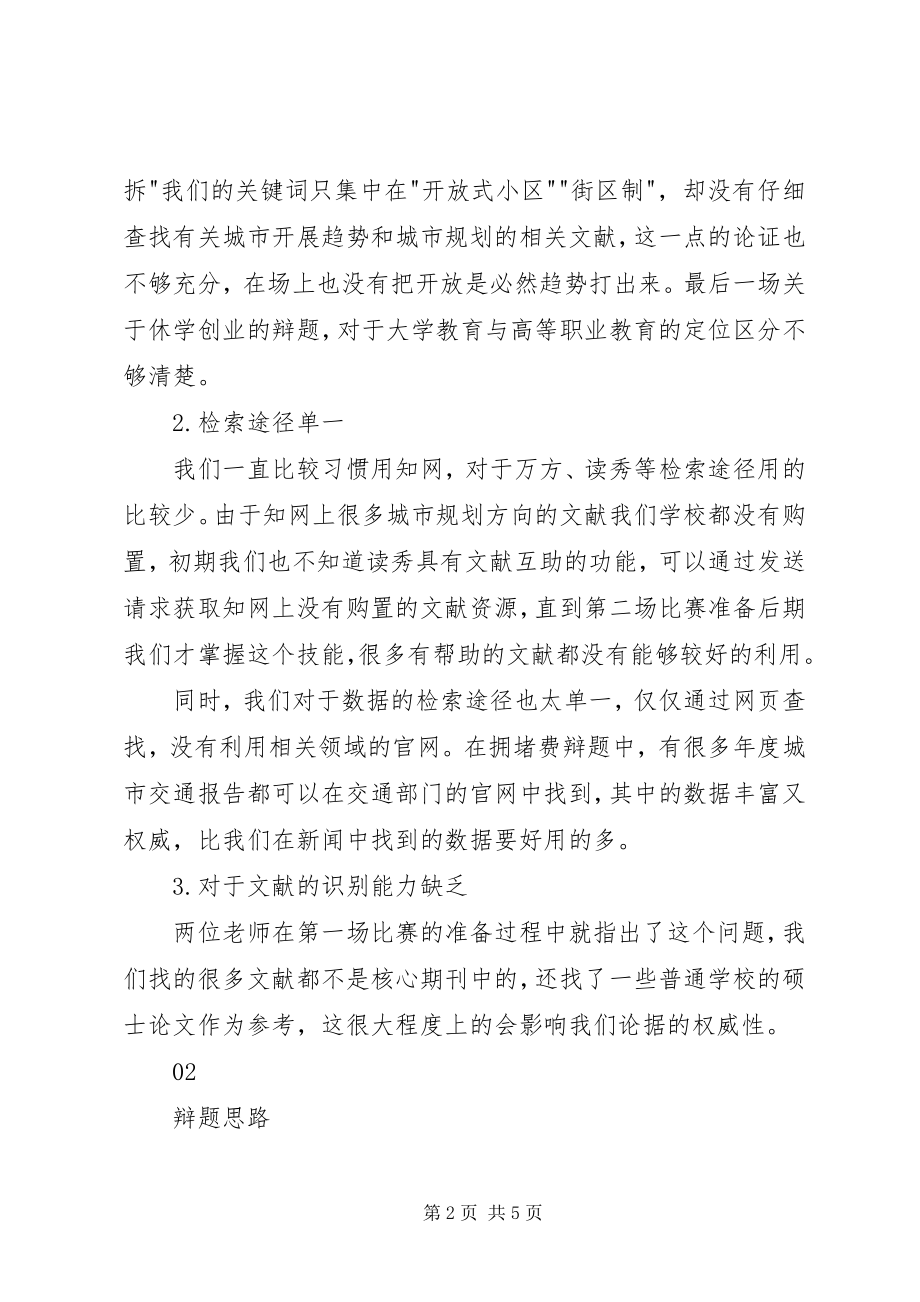 2023年法辩盟个人总结.docx_第2页