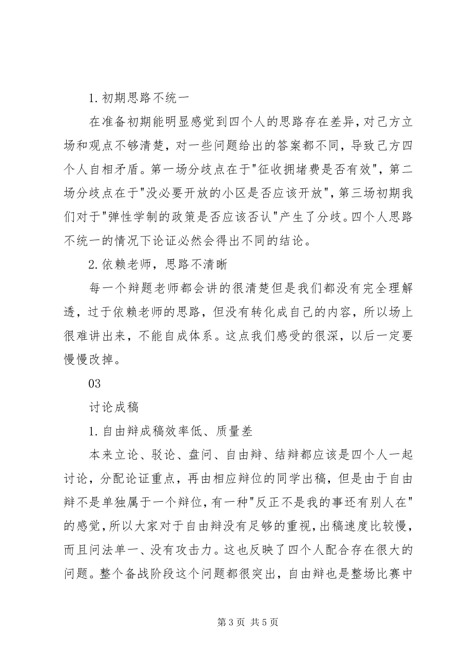 2023年法辩盟个人总结.docx_第3页