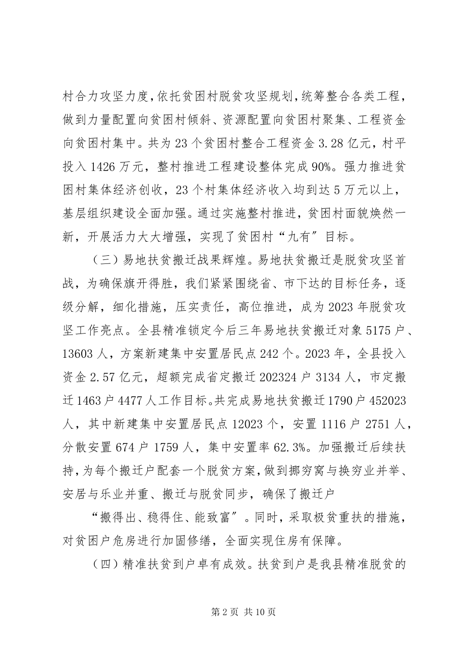 2023年县扶贫办总结.docx_第2页