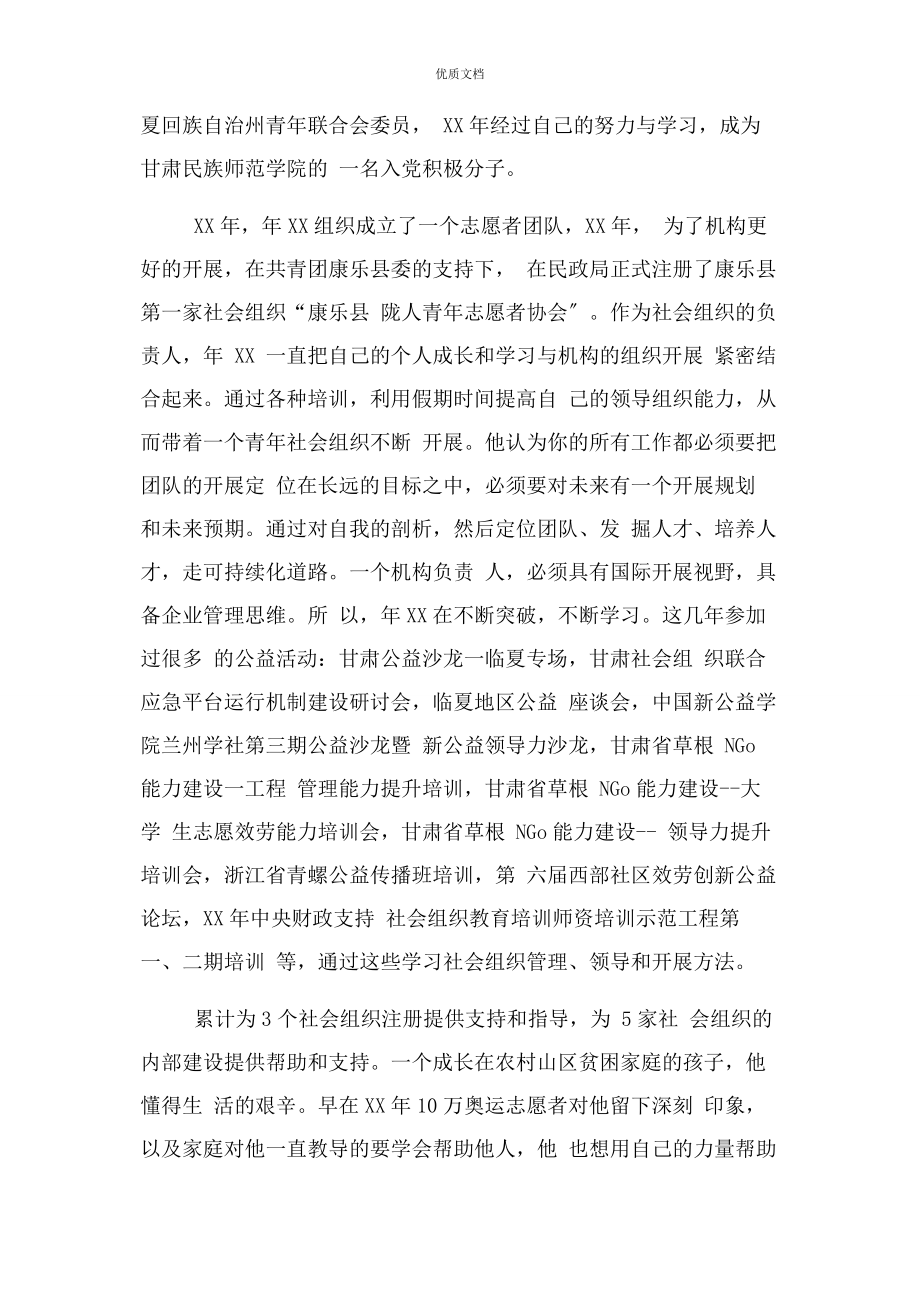 2023年优秀青年志愿者个人事迹.docx_第2页