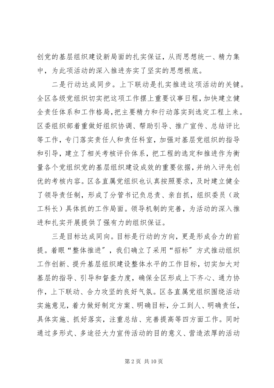 2023年基层党组织建设改革思考.docx_第2页