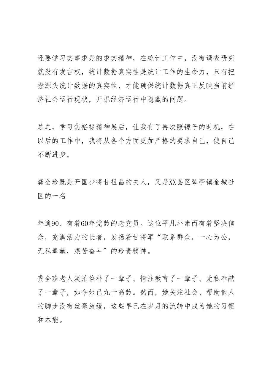 2023年学习焦裕禄龚全珍精神心得体会.doc_第2页