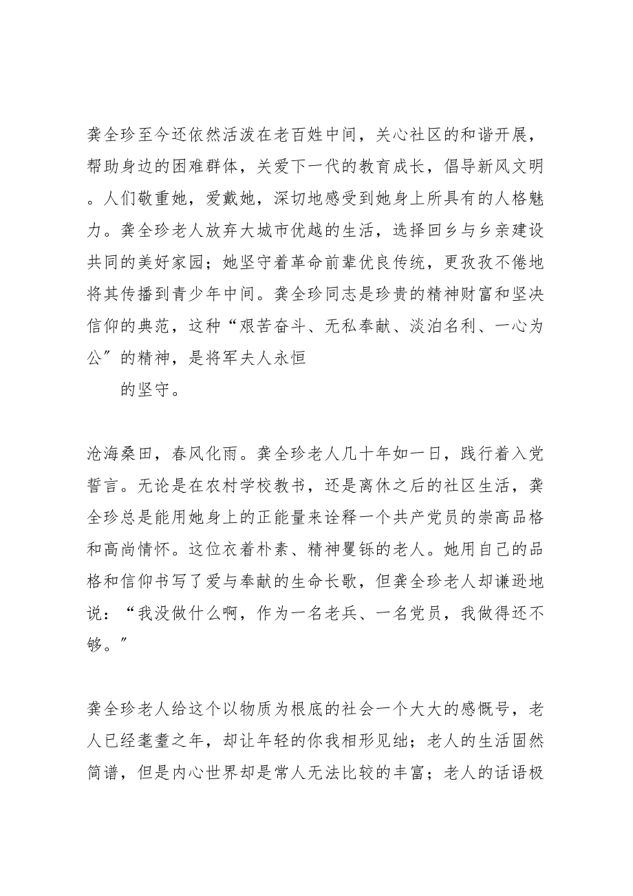 2023年学习焦裕禄龚全珍精神心得体会.doc_第3页