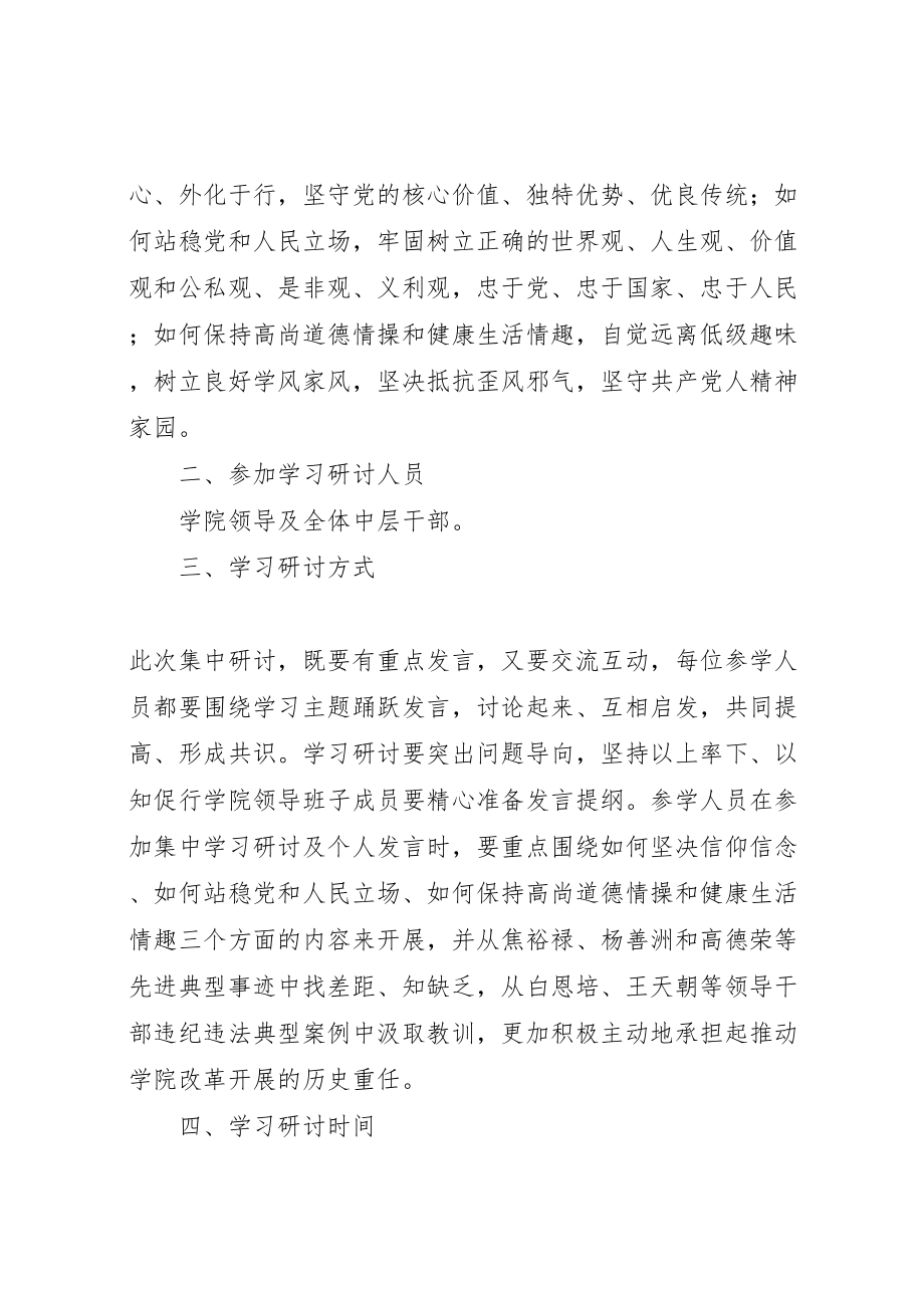 2023年严以修身专题学习研讨活动方案新编.doc_第2页