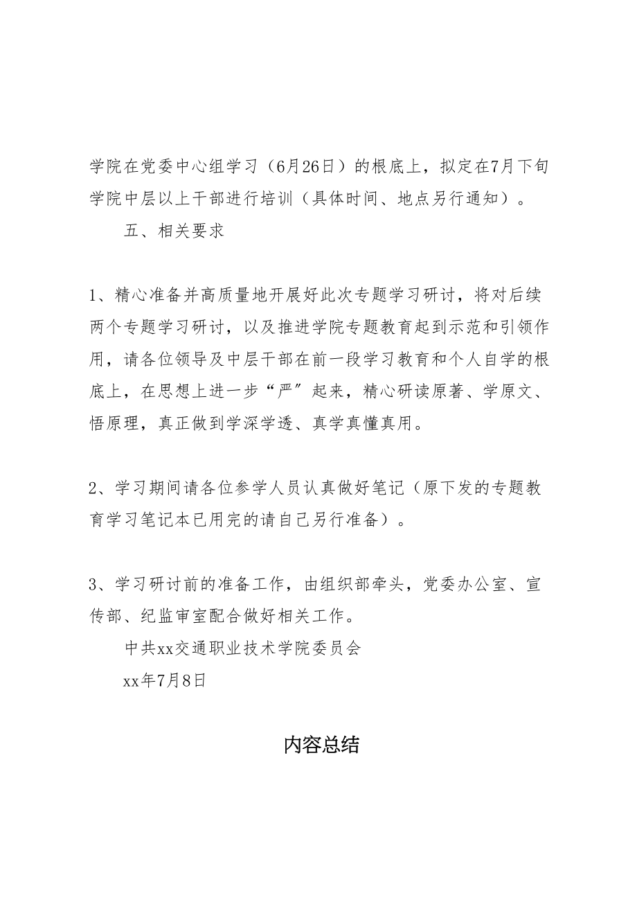 2023年严以修身专题学习研讨活动方案新编.doc_第3页