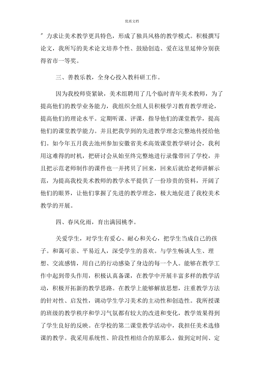 2023年优秀美术教师个人先进事迹简介.docx_第3页